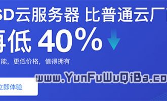 滴滴云：SSD云服务器比普通云厂商再低40%