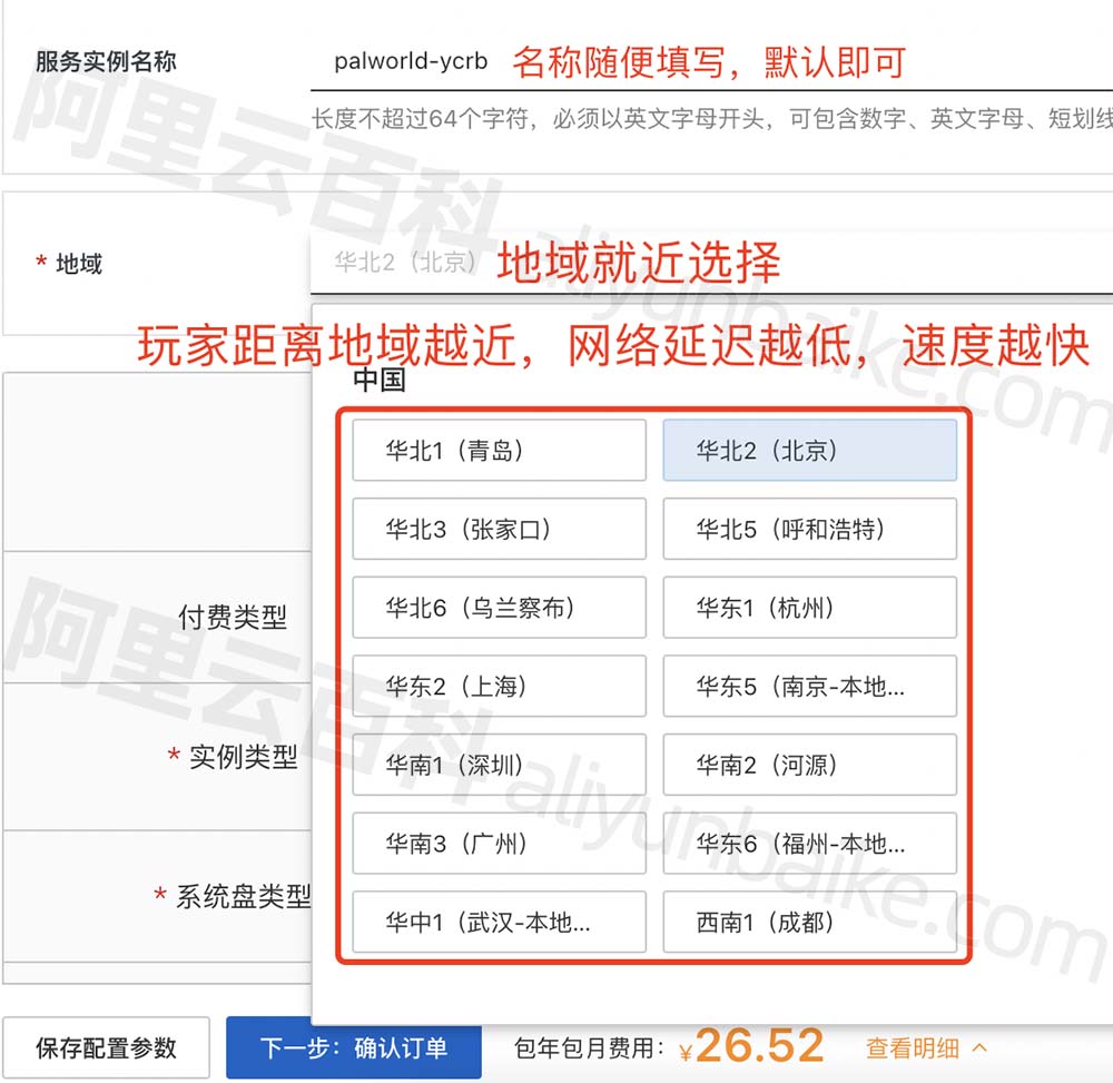 阿里云服务器选择地域