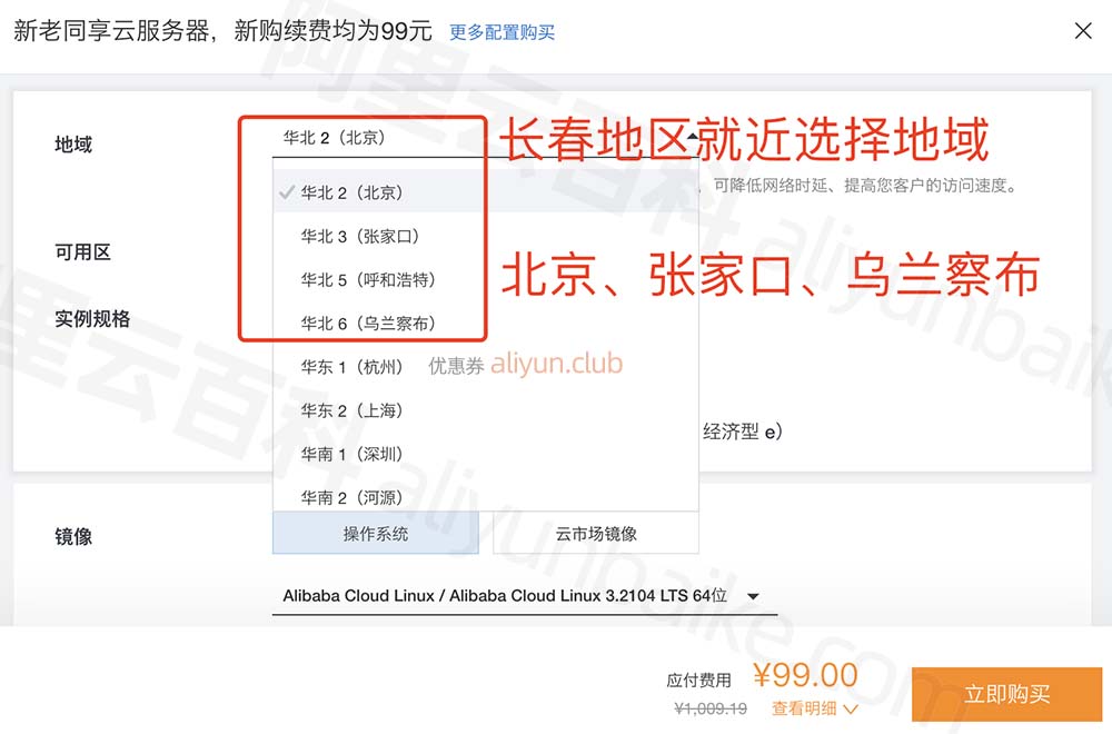 阿里云长春服务器租赁价格